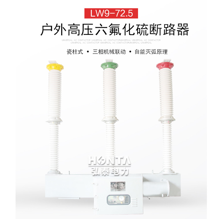 66kv斷路器戶外高壓六氟化硫斷路器LW9-72.5/3150-31.5